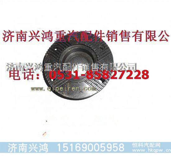 AZ9761320281,凸缘,济南兴鸿重汽配件销售中心