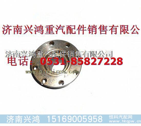 199012320110,凸缘,济南兴鸿重汽配件销售中心