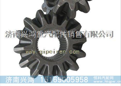 WG9970320151,轮间半轴齿轮,济南兴鸿重汽配件销售中心