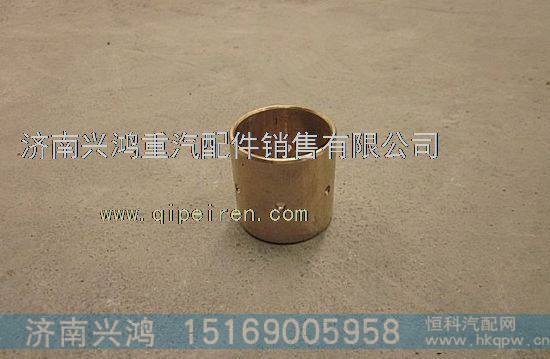 WG9970320136,十字轴衬套,济南兴鸿重汽配件销售中心