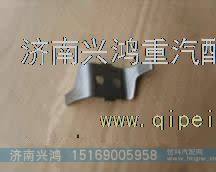 AZ9981320043,锁片,济南兴鸿重汽配件销售中心