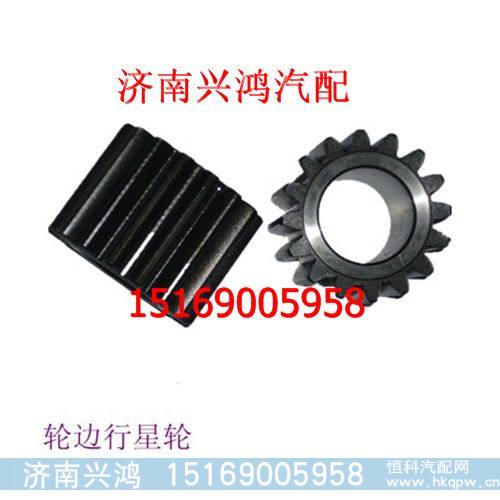 199012340122重汽斯太尔豪沃轮边行星轮