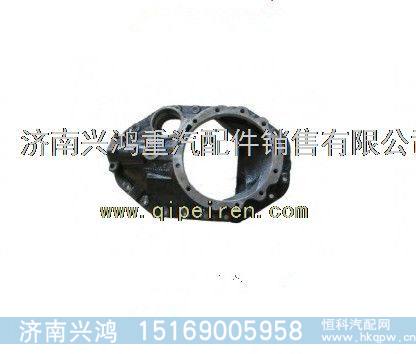 AZ9981320011,中桥主减壳,济南兴鸿重汽配件销售中心