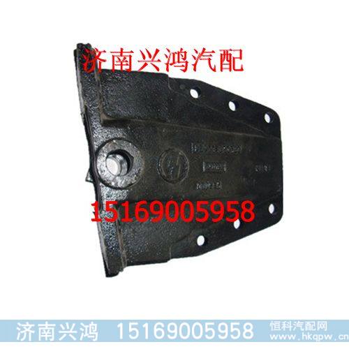 DZ9114520012,前簧后支架,济南兴鸿重汽配件销售中心