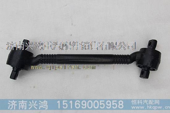 DZ9114520275,推力杆下,济南兴鸿重汽配件销售中心