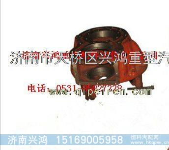 S2502018K5H,中桥主减壳,济南兴鸿重汽配件销售中心