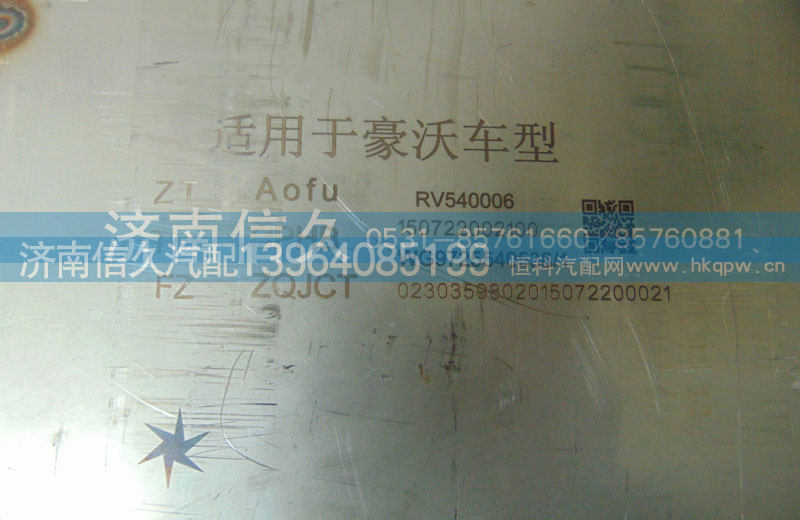 WG9725540538,豪沃内排消声器,济南信久汽配销售中心