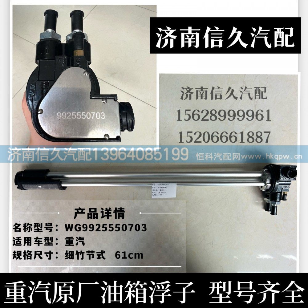 WG9925550703,油位传感器（接12×1.5管),济南信久汽配销售中心