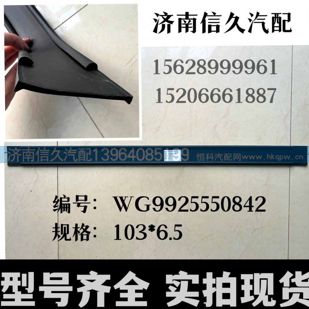 WG9925550062,拉带垫带,济南信久汽配销售中心