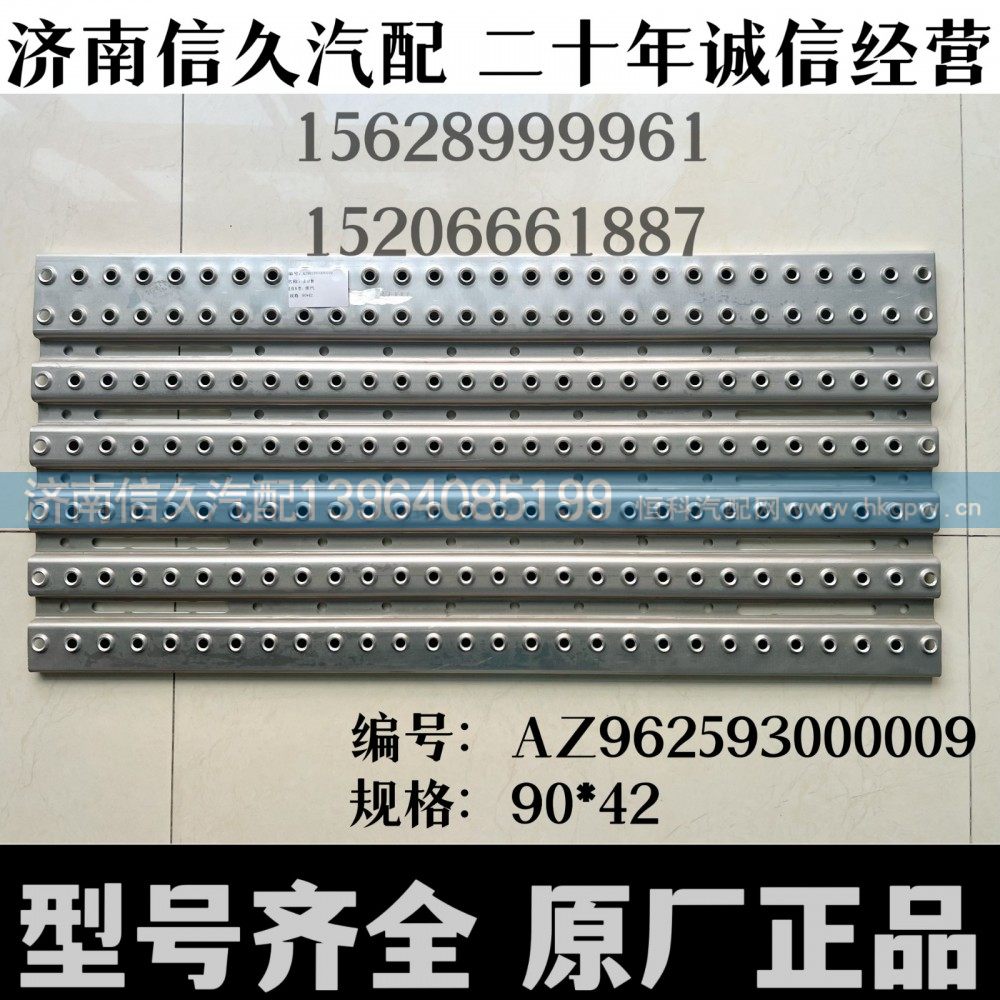 AZ9625930000009,走台板,济南信久汽配销售中心