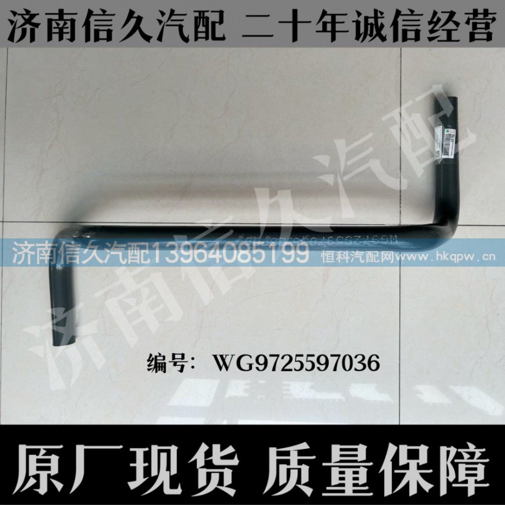 WG9725597036,弯管(6X4/3.5度),济南信久汽配销售中心