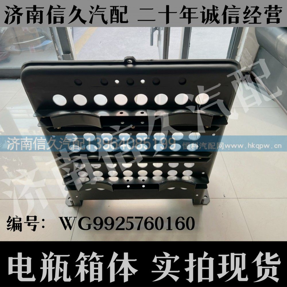 WG9925760160,包塑电瓶箱箱体(右侧/两储气筒),济南信久汽配销售中心