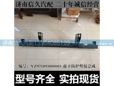 YZ971893000003,,济南信久汽配销售中心