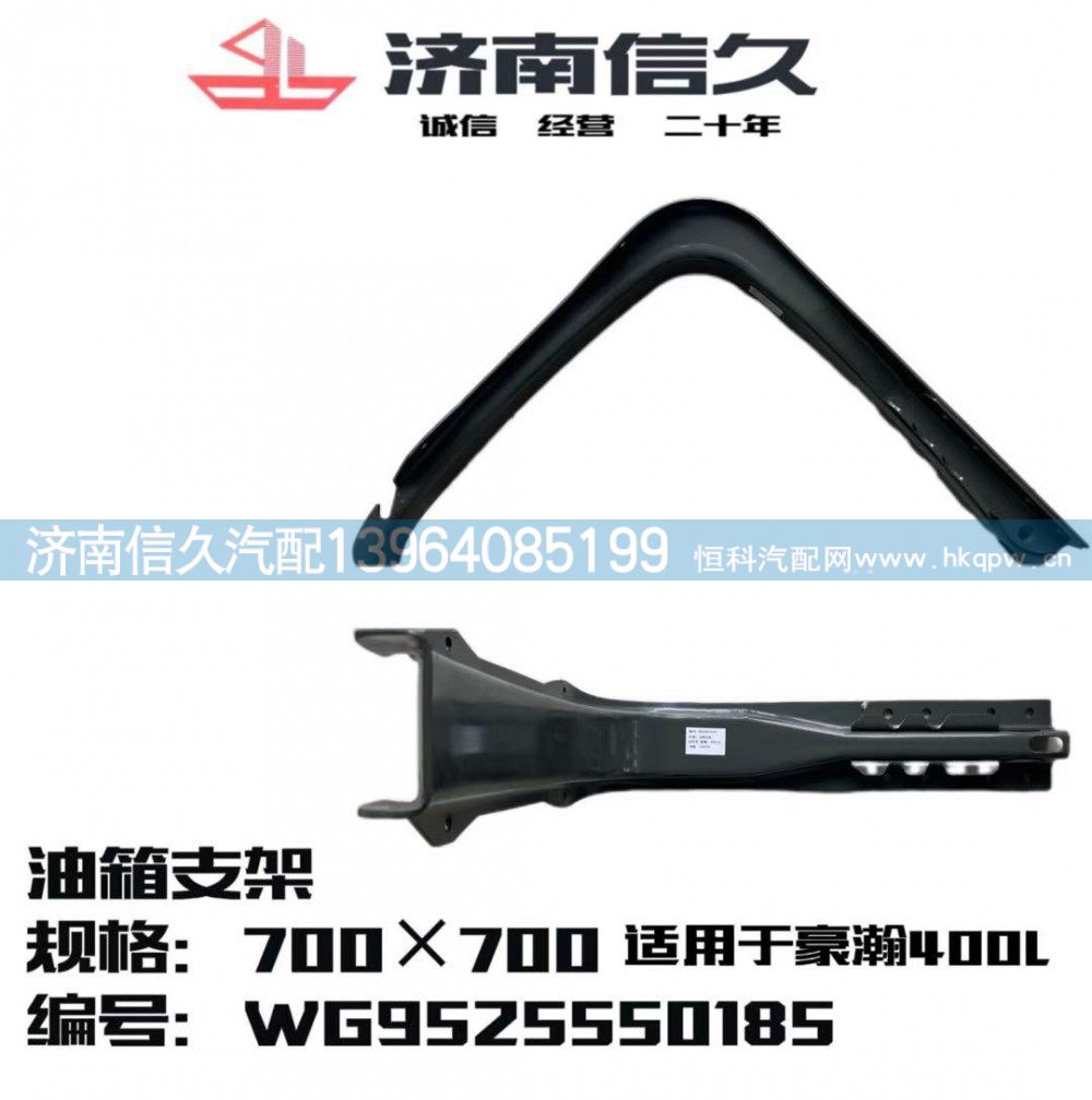 WG9525550185,油箱支架,济南信久汽配销售中心