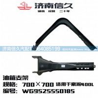 油箱支架