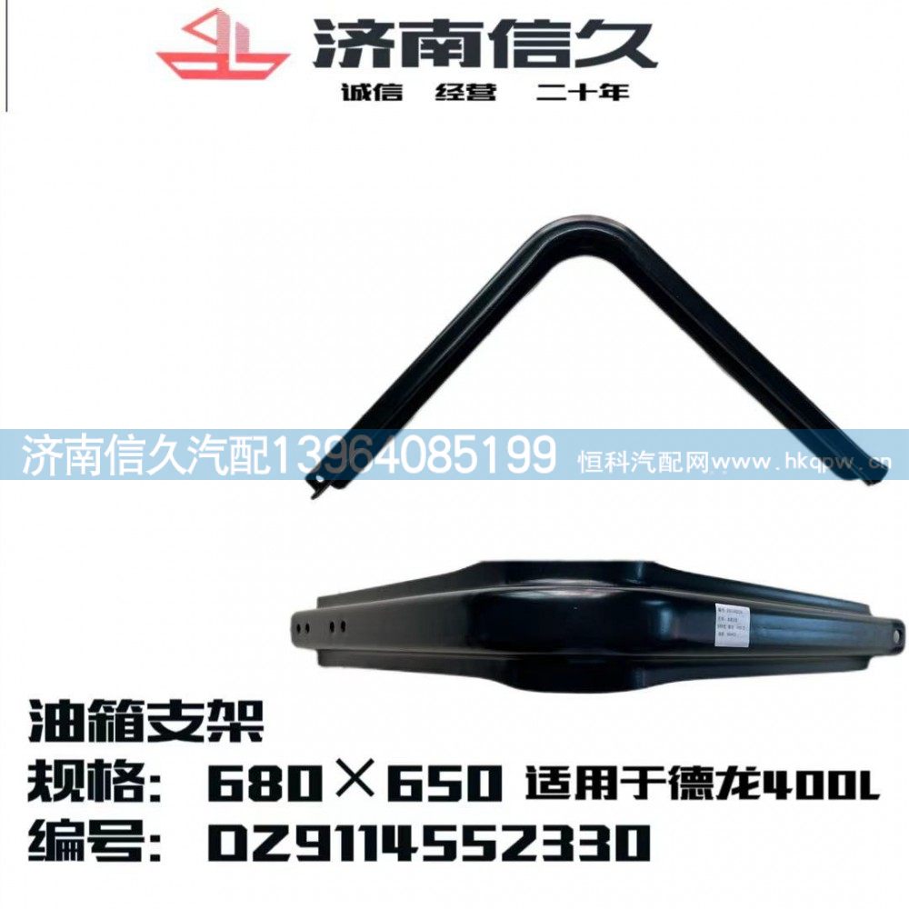 DZ9114552330,油箱支架,济南信久汽配销售中心