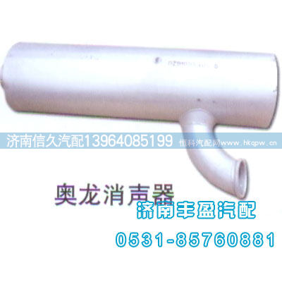 奥龙消声器