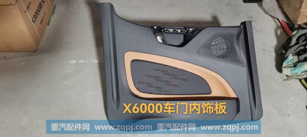 X6000车门内饰板/