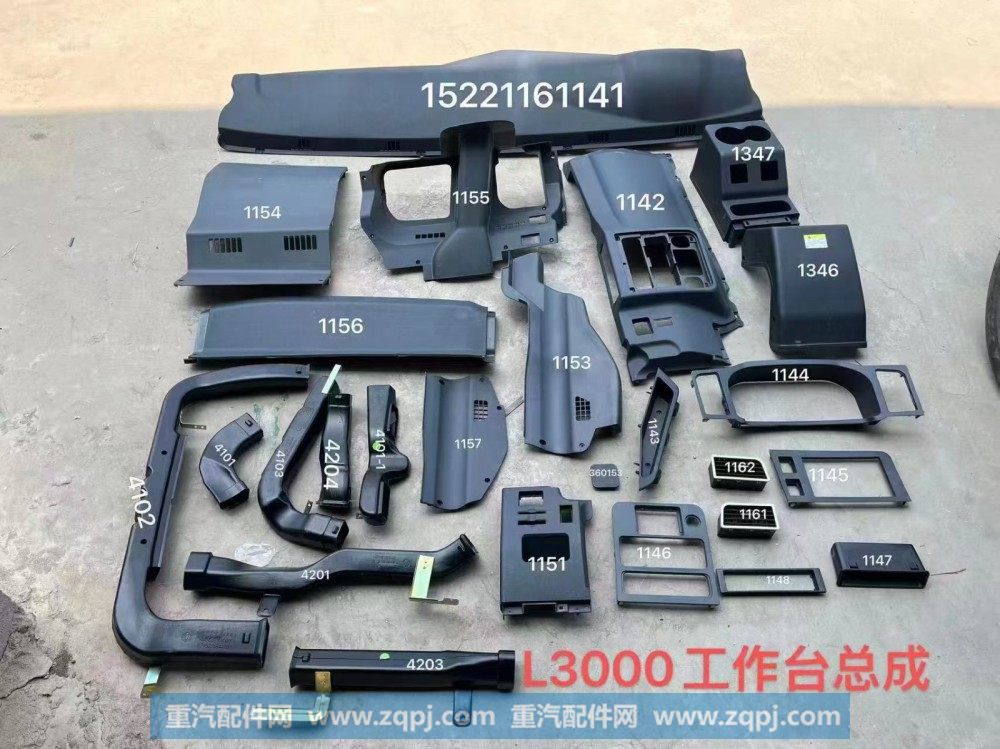 陕汽L3000工作台总成/