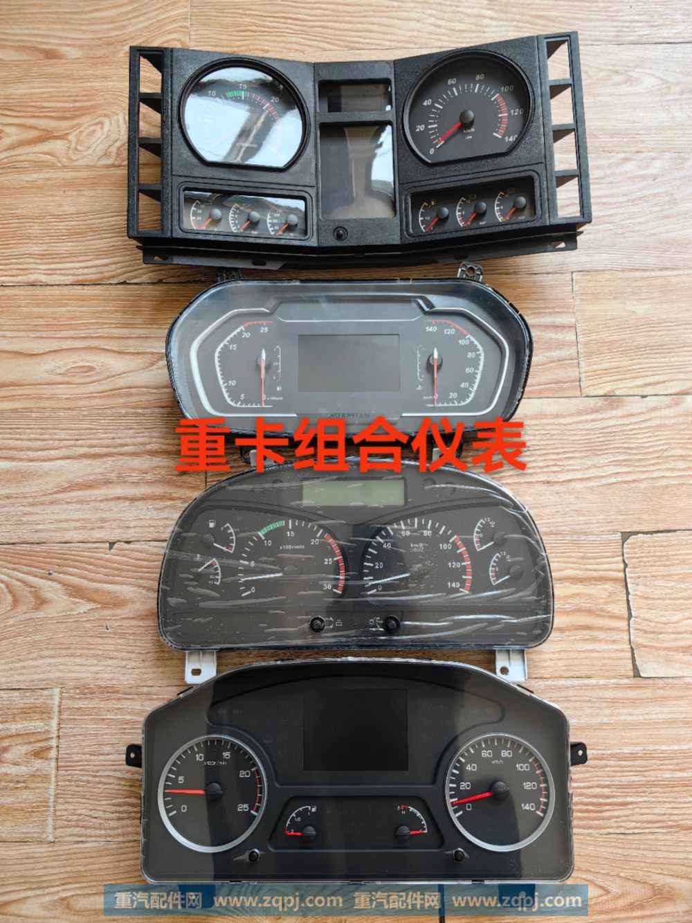 重卡组合仪表/