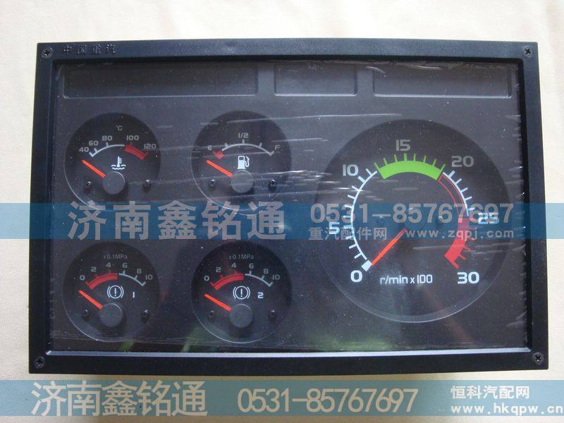 WG9130583050,组合仪表,济南鑫铭通（晨骏）汽车空调有限公司
