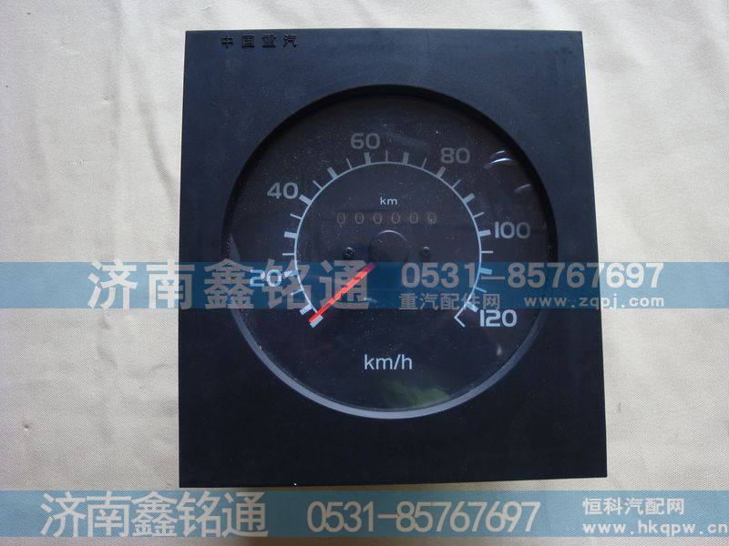WG9130583003,里程表,济南鑫铭通（晨骏）汽车空调有限公司