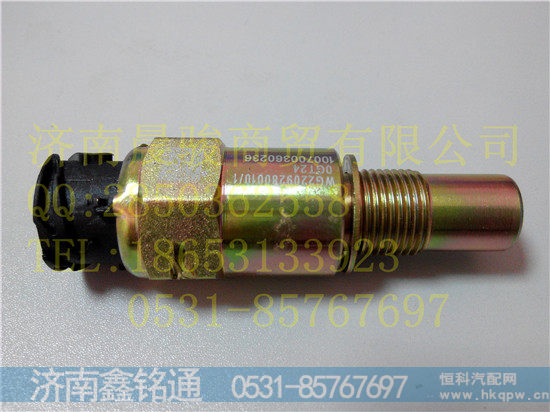 WG2209280010,车速里程传感器,济南晨骏汽车空调有限公司