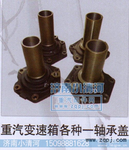 重汽变速箱各种一轴承盖