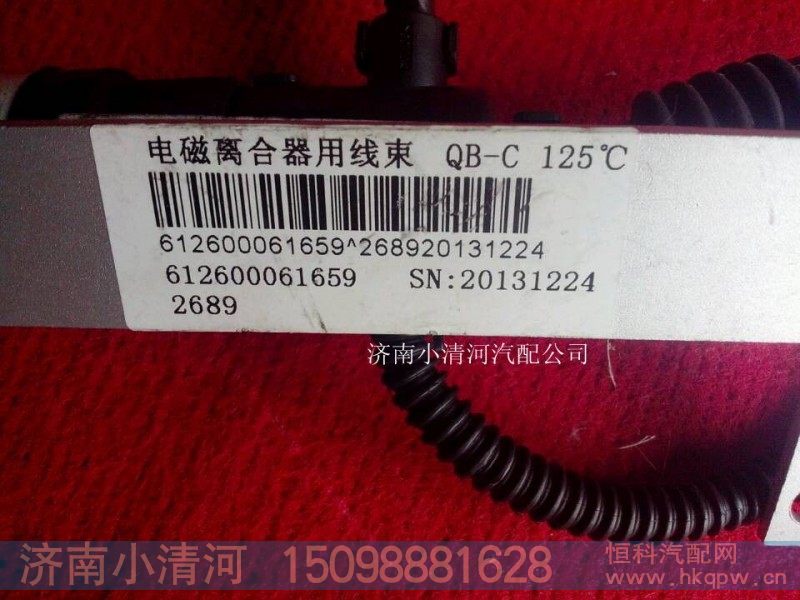 612600061659,电磁离合器用线束,济南小清河汽配有限责任公司