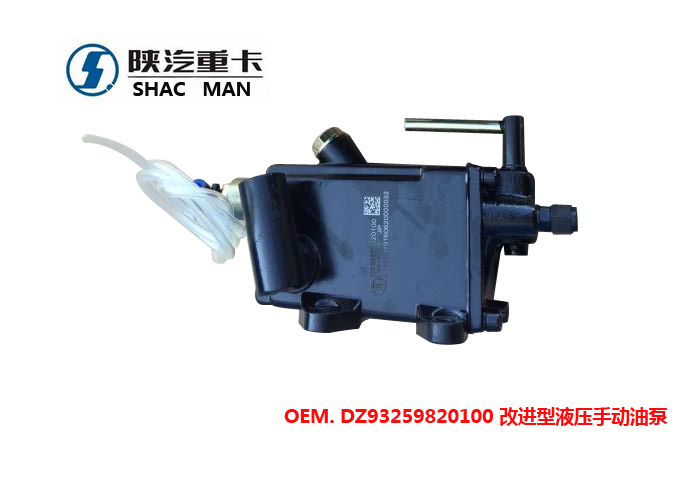DZ93259820100 改进型液压手动油泵陕汽德龙重卡/DZ93259820100