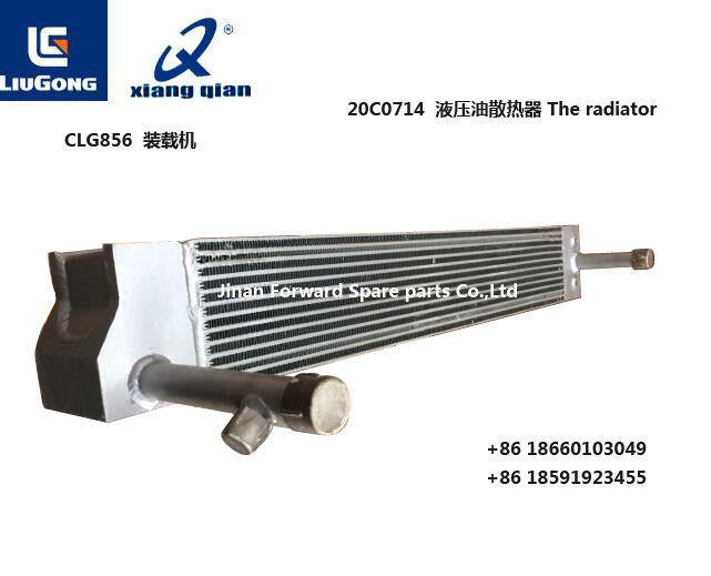 20C0714,液压油散热器The radiator,济南向前汽车配件有限公司