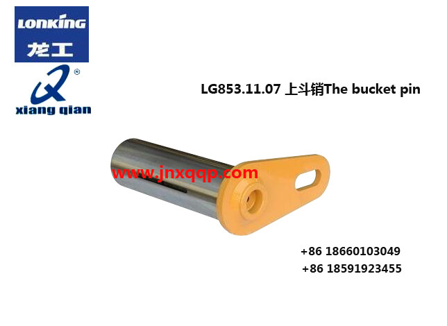 LG853.11.07上斗销The bucket pin/LG853.11.07