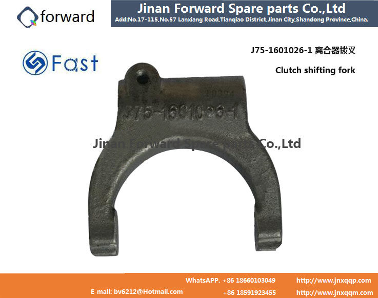 J75-1601026-1,离合器分离拨叉The separation of fork,济南向前汽车配件有限公司