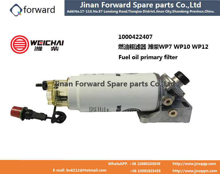 1000422407 燃油粗滤器Fuel oil primary filter/1000422407