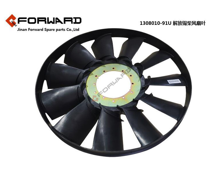 1308010-91U  解放锡柴风扇叶 fan blade/1308010-91U