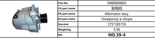5000000001  发电机 Alternator assy/5000000001