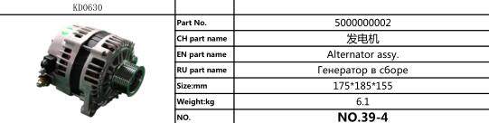 5000000002  发电机  Alternator assy/5000000002
