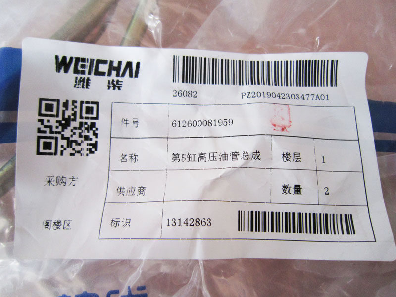 612600081959,No.5 cylinder high pressure tubing,济南向前汽车配件有限公司