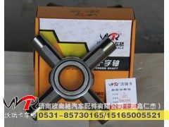 ,十字轴,济南欧奥驰汽车配件有限公司（原鑫仁杰）