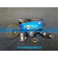 HD469轴间差速器总成