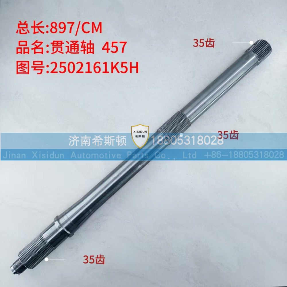 457贯通轴35齿2502161K5H