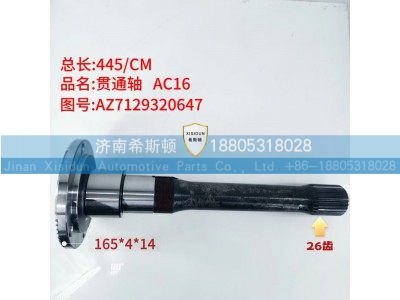 AC16贯通轴26齿，AZ7129320647图1