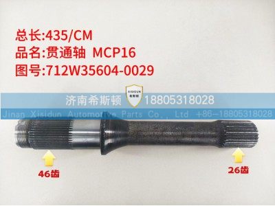 MCP16贯通轴26齿，46齿712W35604-0029图1