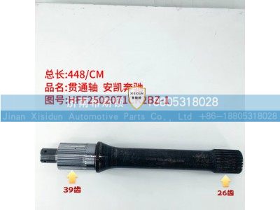 安凯奔驰贯通轴26齿HFF2502071CK2BZ-1图1