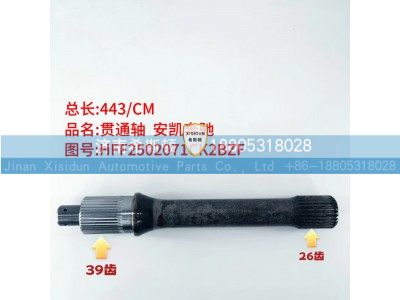安凯奔驰贯通轴26齿HFF2502071CK2BZF图1