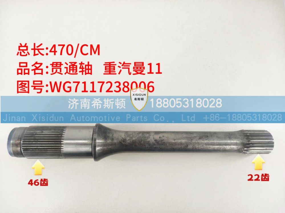 重汽曼11贯通轴22齿，46齿WG7117238006