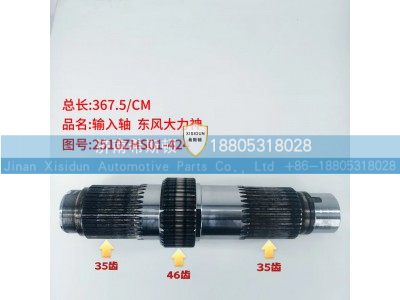 2510ZHS01-424,输入轴,济南希斯顿汽车配件有限公司