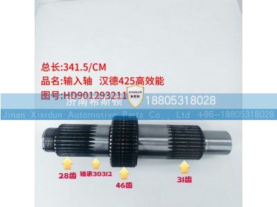 HD90129321168,高效能输入轴,济南希斯顿汽车配件有限公司