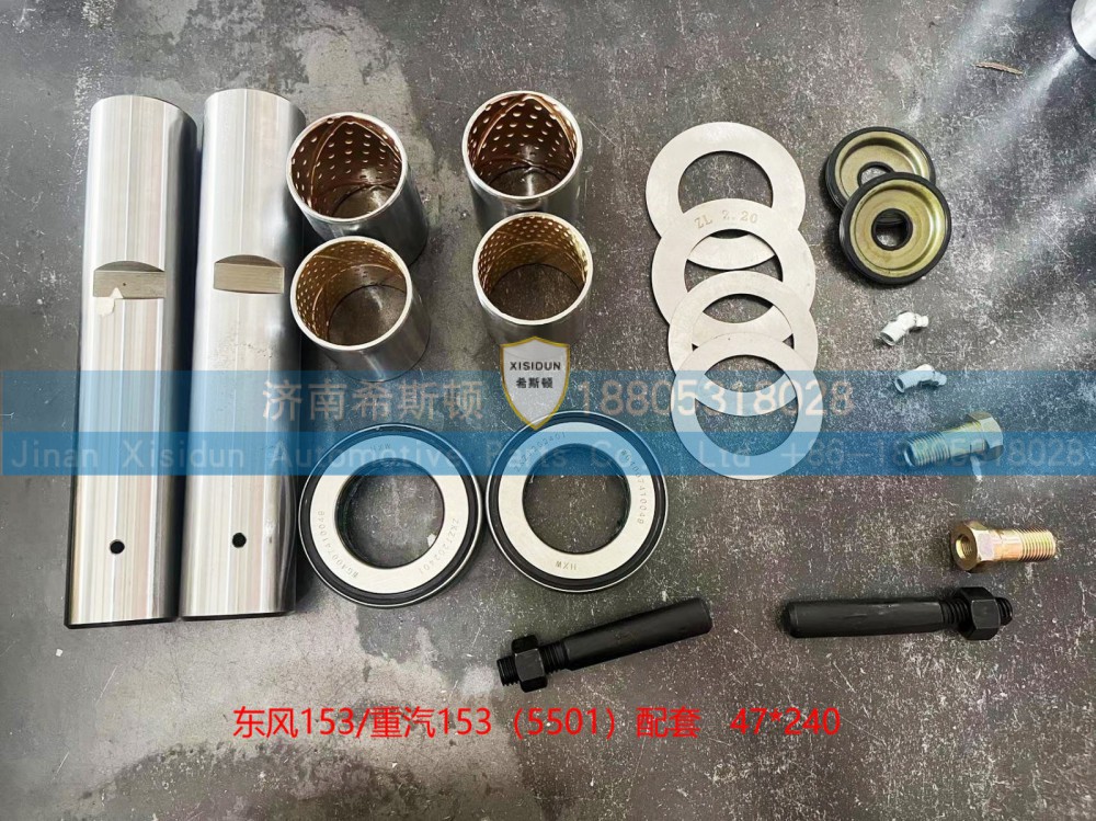 东风153/重汽153转向节主销修理包 5501配套  47×240