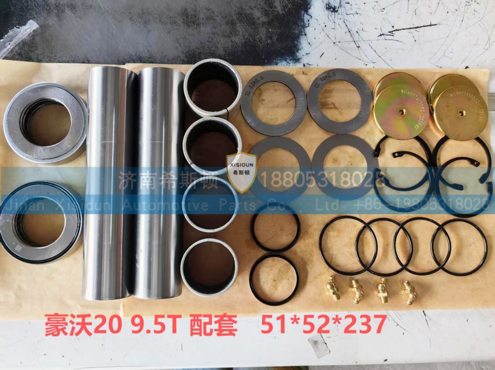豪沃20 9.5T 配套 转向节主销修理包51×52×237